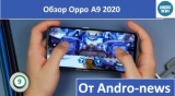 Плашка видео обзора 2 Oppo A9 2020