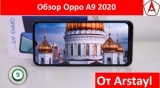 Плашка видео обзора 1 Oppo A9 2020