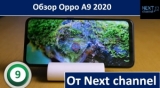 Плашка видео обзора 6 Oppo A9 2020