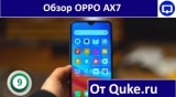 Плашка видео обзора 4 Oppo AX7
