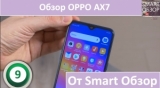 Плашка видео обзора 2 Oppo AX7