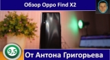 Плашка видео обзора 2 Oppo Find X2