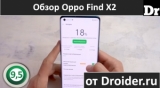 Плашка видео обзора 1 Oppo Find X2