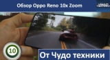 Плашка видео обзора 3 Oppo Reno 10x Zoom