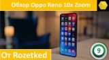 Плашка видео обзора 4 Oppo Reno 10x Zoom