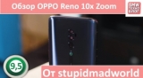 Плашка видео обзора 1 Oppo Reno 10x Zoom
