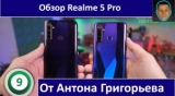 Плашка видео обзора 1 Realme 5 Pro