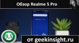 Плашка видео обзора 4 Realme 5 Pro