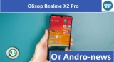 Плашка видео обзора 3 Realme X2 Pro