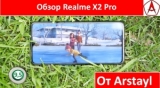 Плашка видео обзора 4 Realme X2 Pro