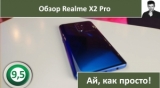Плашка видео обзора 6 Realme X2 Pro