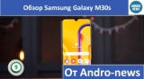 Плашка видео обзора 4 Samsung Galaxy M30s