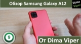 Плашка видео обзора 2 Samsung Galaxy A12