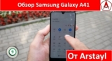 Плашка видео обзора 1 Samsung Galaxy A41