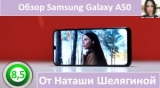 Плашка видео обзора 3 Samsung Galaxy A50