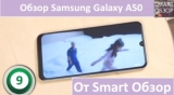 Плашка видео обзора 5 Samsung Galaxy A50