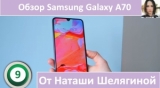 Плашка видео обзора 5 Samsung Galaxy A70