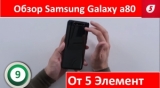 Плашка видео обзора 3 Samsung Galaxy A80