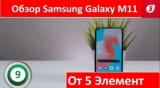 Плашка видео обзора 4 Samsung Galaxy M11