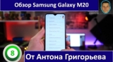 Плашка видео обзора 3 Samsung Galaxy M20