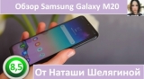 Плашка видео обзора 1 Samsung Galaxy M20
