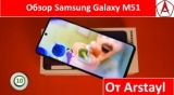 Плашка видео обзора 1 Samsung Galaxy M51