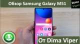 Плашка видео обзора 6 Samsung Galaxy M51
