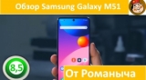Плашка видео обзора 3 Samsung Galaxy M51