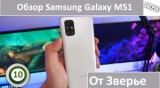 Плашка видео обзора 4 Samsung Galaxy M51