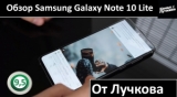 Плашка видео обзора 1 Samsung Galaxy Note 10 Lite