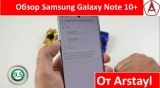 Плашка видео обзора 1 Samsung Galaxy Note 10 Plus
