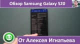 Плашка видео обзора 1 Samsung Galaxy S20