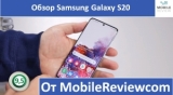 Плашка видео обзора 2 Samsung Galaxy S20
