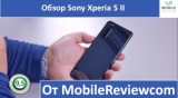 Плашка видео обзора 4 Sony Xperia 5 II
