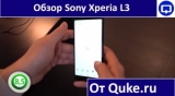 Плашка видео обзора 1 Sony Xperia L3