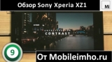 Плашка видео обзора 4 Sony Xperia XZ1