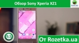 Плашка видео обзора 1 Sony Xperia XZ1