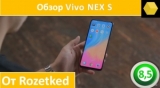 Плашка видео обзора 2 Vivo NEX S