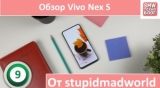 Плашка видео обзора 5 Vivo NEX S