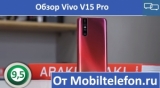 Плашка видео обзора 6 Vivo V15 Pro