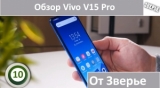 Плашка видео обзора 4 Vivo V15 Pro