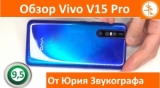 Плашка видео обзора 3 Vivo V15 Pro