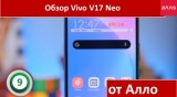Плашка видео обзора 2 Vivo V17 Neo