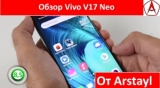 Плашка видео обзора 1 Vivo V17 Neo