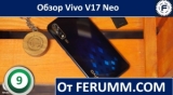 Плашка видео обзора 4 Vivo V17 Neo
