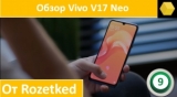Плашка видео обзора 6 Vivo V17 Neo