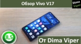 Плашка видео обзора 2 Vivo V17