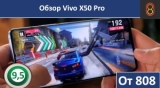 Плашка видео обзора 3 Vivo X50 Pro