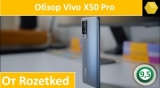 Плашка видео обзора 1 Vivo X50 Pro