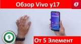 Плашка видео обзора 3 Vivo Y17